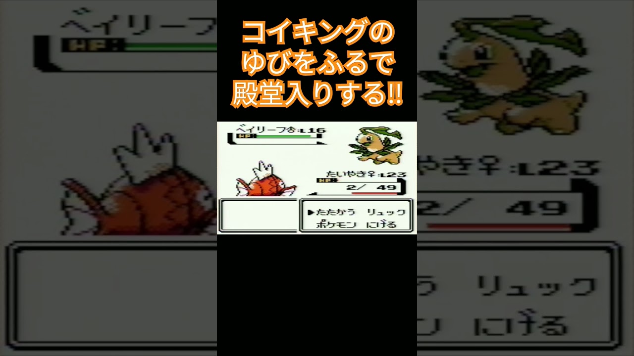 【ポケモン金銀】コイキングのゆびをふるで殿堂入りを目指す。ポケモン1匹縛りプレイ‼コイキング君に決めた‼【縛りプレイ】#ポケモン金銀 #コイキング #ゆびをふる #縛りプレイ #ゲーム実況
