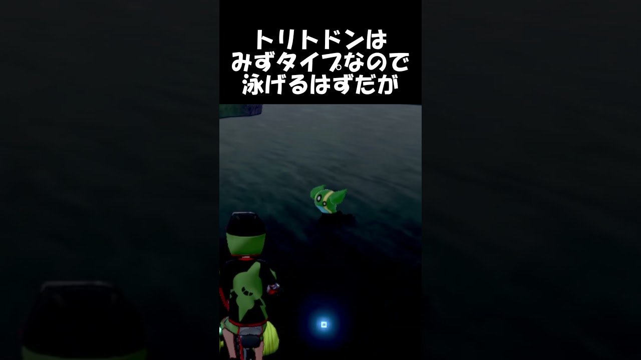 【ポケモンSV】トリトドン・・・どうしてこんなことに・・・ #Shorts