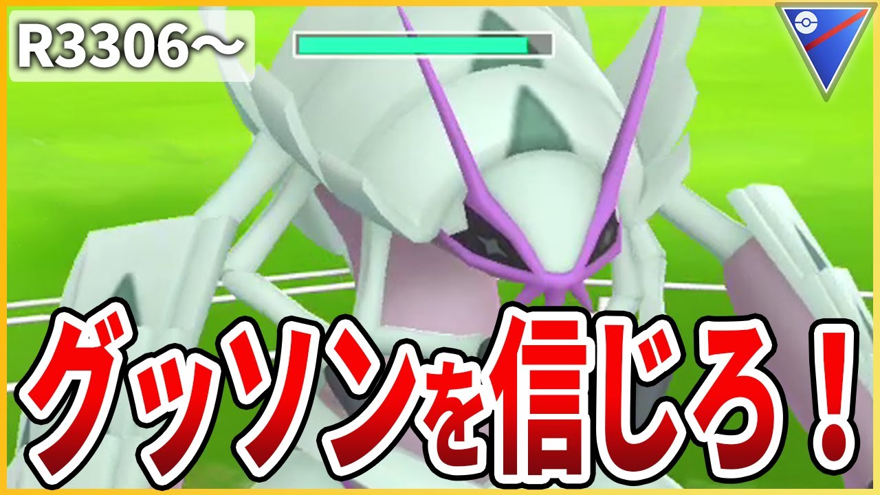 【スーパーリーグ】お前を信じるぞ！「グソクムシャ」！【生配信】