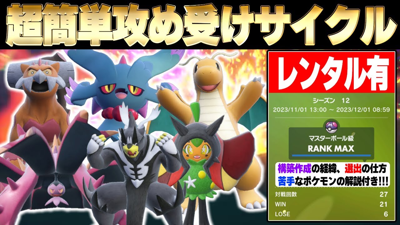 【レンタル有】攻め&受けサイクルが学べる！高勝率のドヒドランド軸パーティーを紹介します！【ポケモンSV】