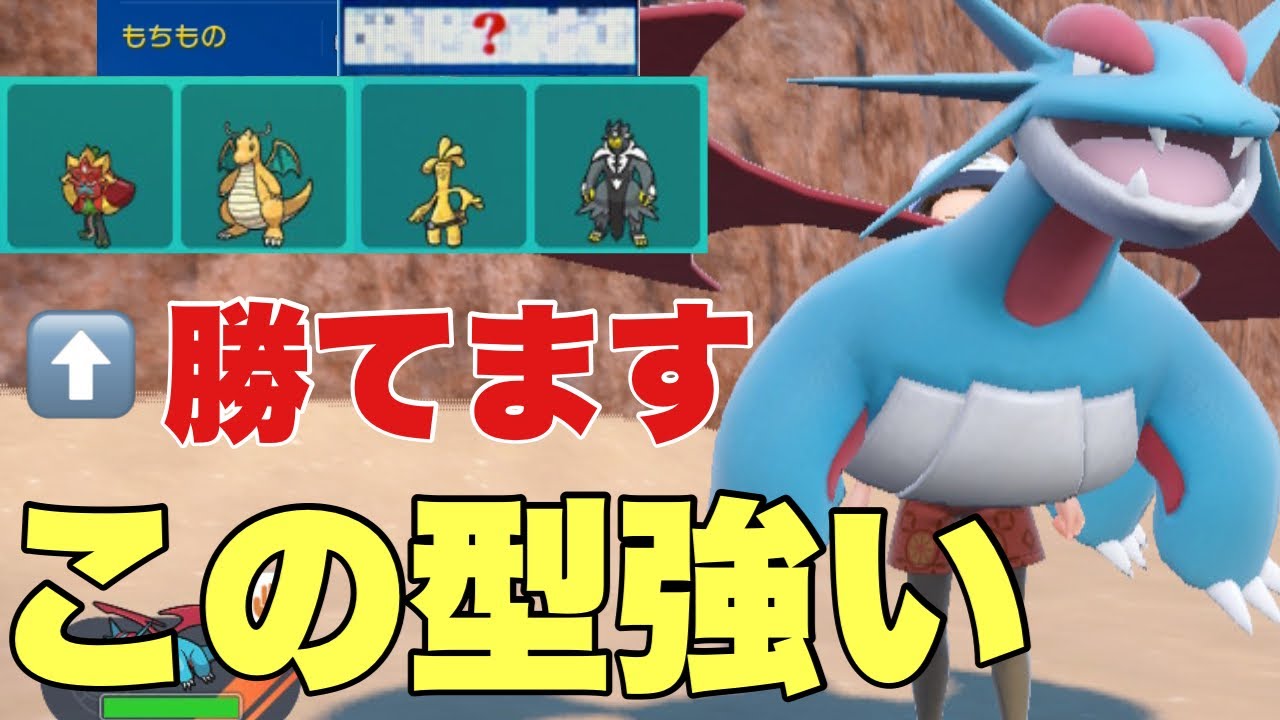 【ポケモンSV】ボーマンダある持ち物が刺さりすぎて流行りのカイリュー、サーフゴー、オーガポンを対策可能！このポケモンは現環境強いです！【ランクマ・対戦】