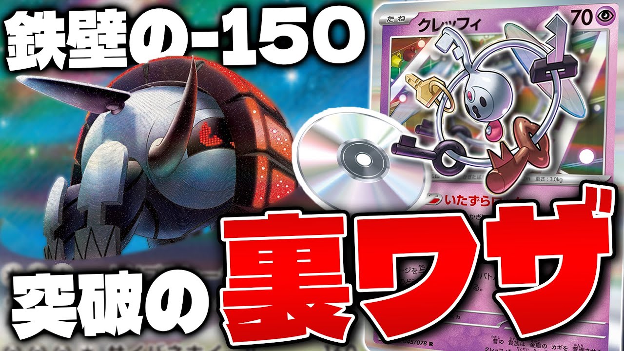 【ポケカ/対戦】実質HP370‼ 超耐久ポケモン突破の裏ワザ（Iron Treads）