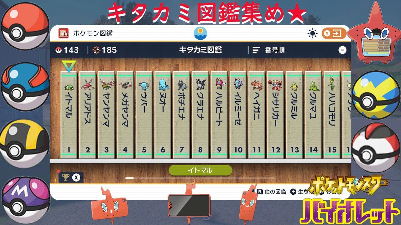 【ポケモンバイオレット】のんびり図鑑集め★