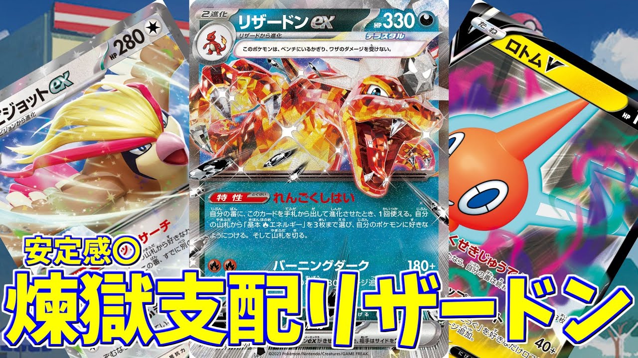 【ポケカ】とーしんのPTCGL対戦記No.083【リザードンex/Charizard-ex】