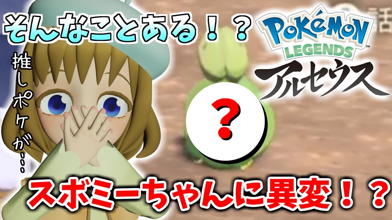 スボミーの顔がとんでもないことになってしまった！？【Pokemon LEGENDS アルセウス】実況プレイ＃７