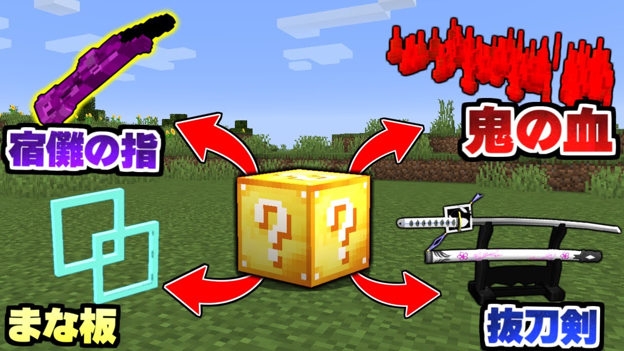 ラッキーブロックから『チートアイテム』や『チートモブ』が出てきても死なずに壊し切れるのか！？【マイクラ】【マインクラフト】