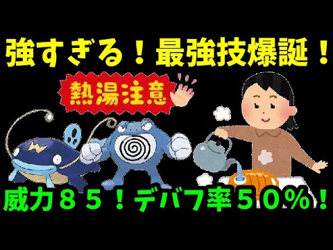 【ＧＯバトルリーグ】最強技爆誕！熱湯が熱すぎる！ナマズン＆ニョロボンで連戦連勝！【ポケモンＧＯ】