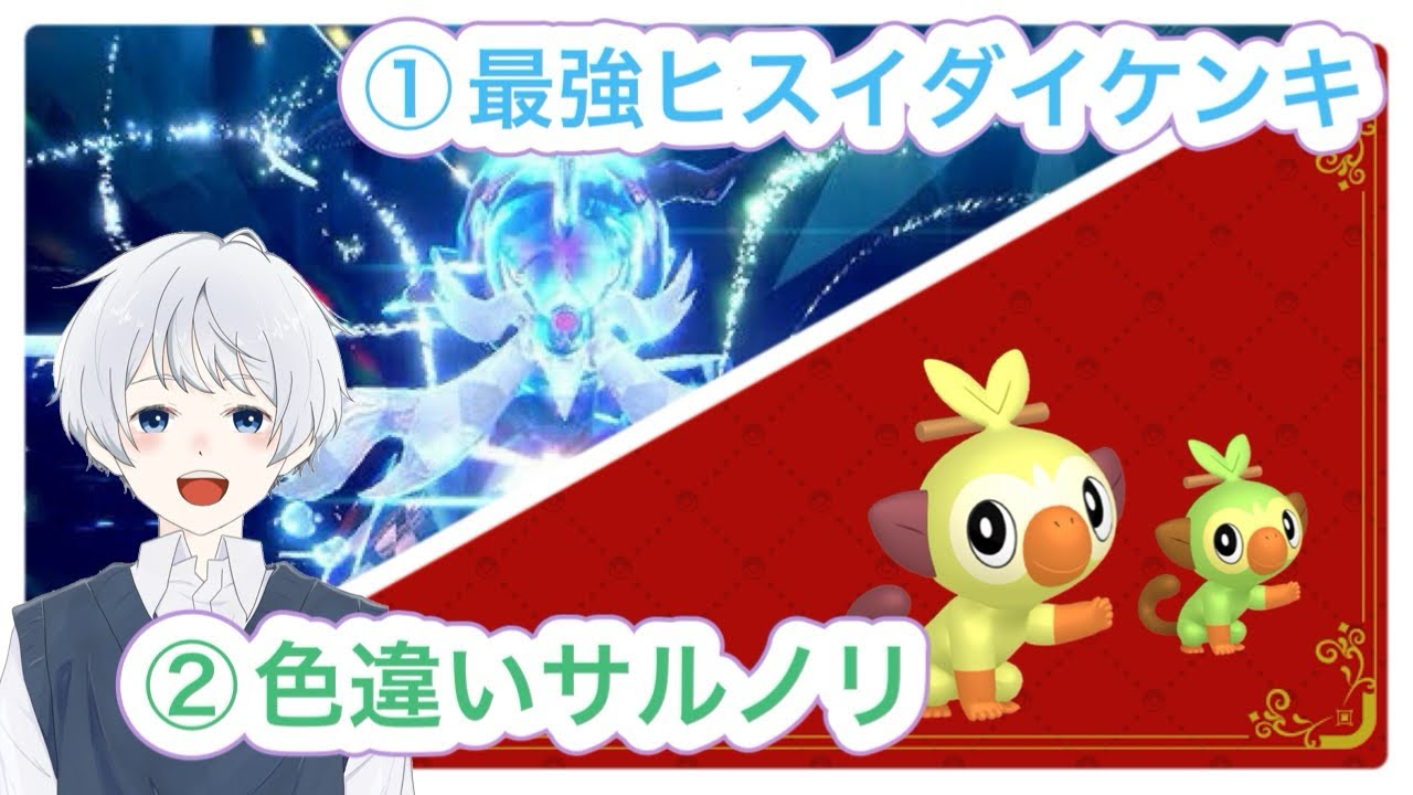【ポケモンSV】＃76　最強ヒスイダイケンキ＆色違いサルノリ！