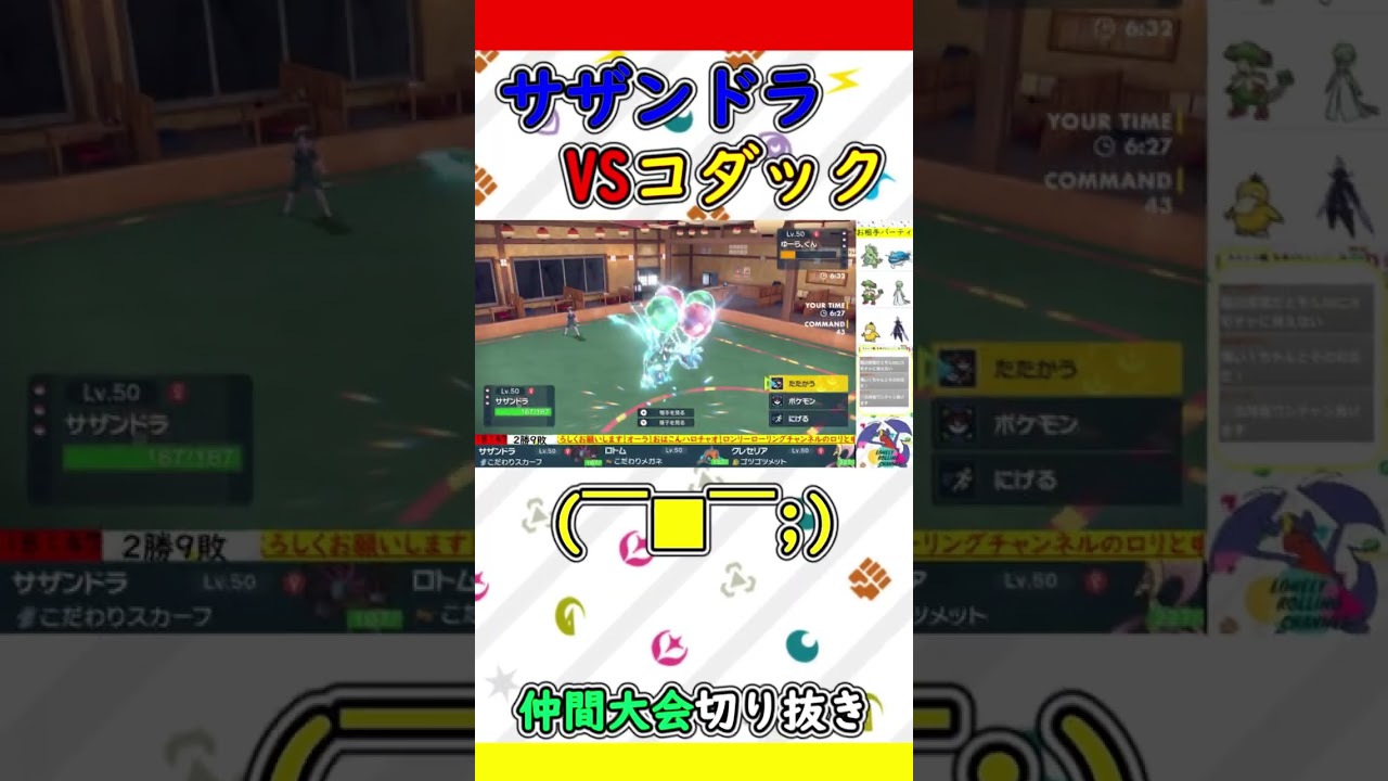 サザンドラVSコダック