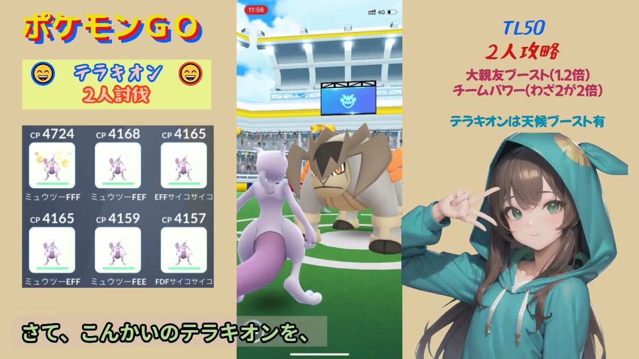 【ポケモンGO】テラキオンを2人で討伐！