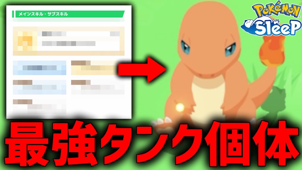 まさかの最強タンクヒトカゲ来て朝から爆笑【ポケモンスリープ】