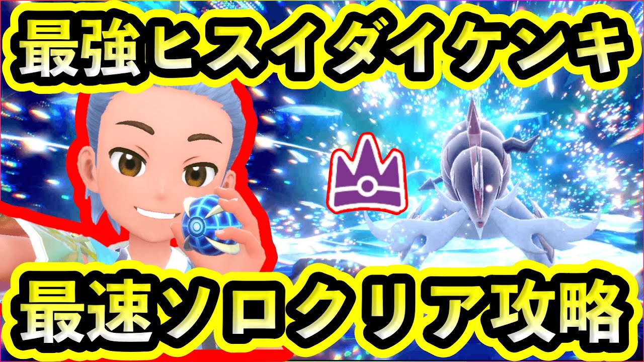 【ポケモンSV】最速でソロ初見クリアできたポケモンが強すぎたw【碧の仮面】【藍の円盤】