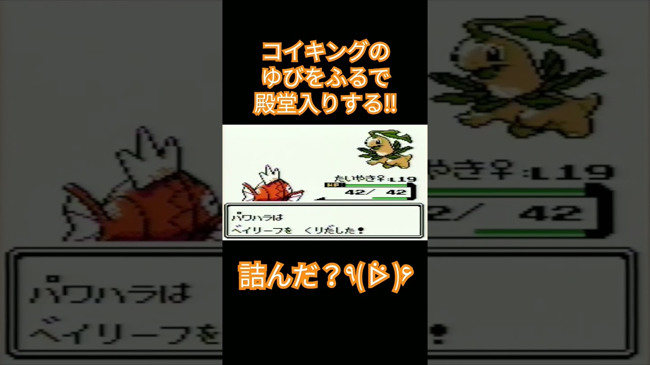 【ポケモン金銀】コイキングのゆびをふるで殿堂入りを目指す。ポケモン1匹縛りプレイ‼コイキング君に決めた‼【縛りプレイ】#ポケモン金銀 #コイキング #ゆびをふる #縛りプレイ #ゲーム実況