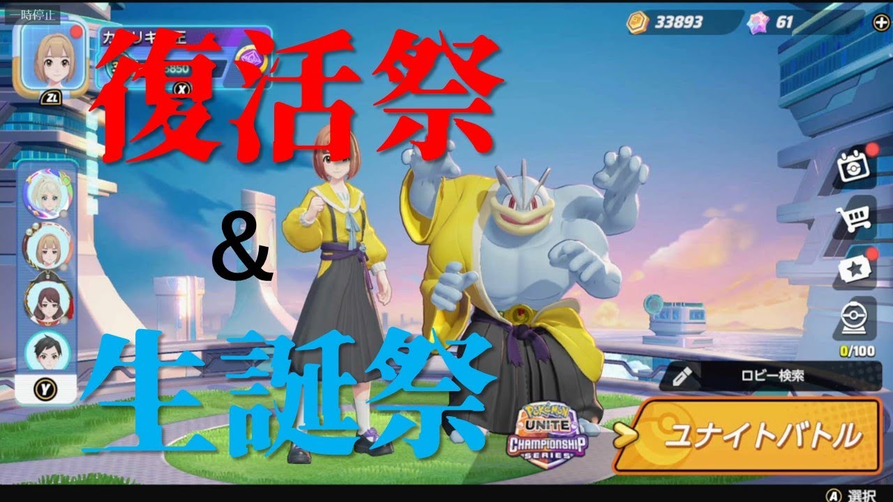 神ゲーの復活と共に活動も復活する配信【ポケモンユナイト】