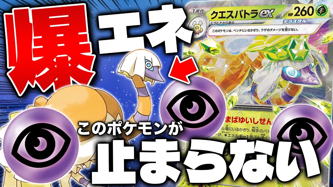 【ポケカ/対戦】思ってた以上に強かったクエスパトラex(Espathra)