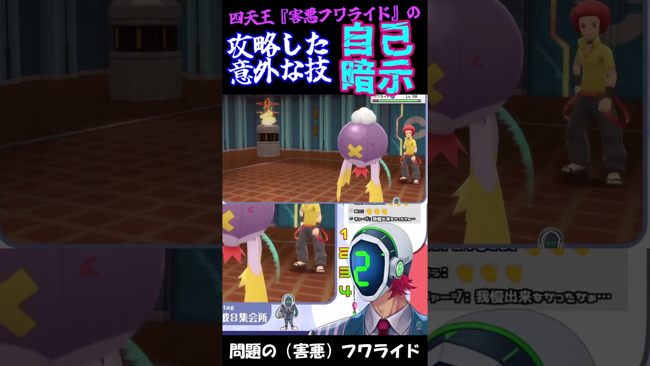 あの技で攻略！？オーバの『害悪フワライド』#Shorts