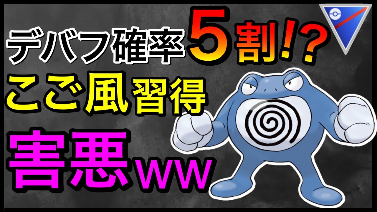 【ポケモンGO】今シーズン嫌われるのが、ニョロボンに決定しました！w