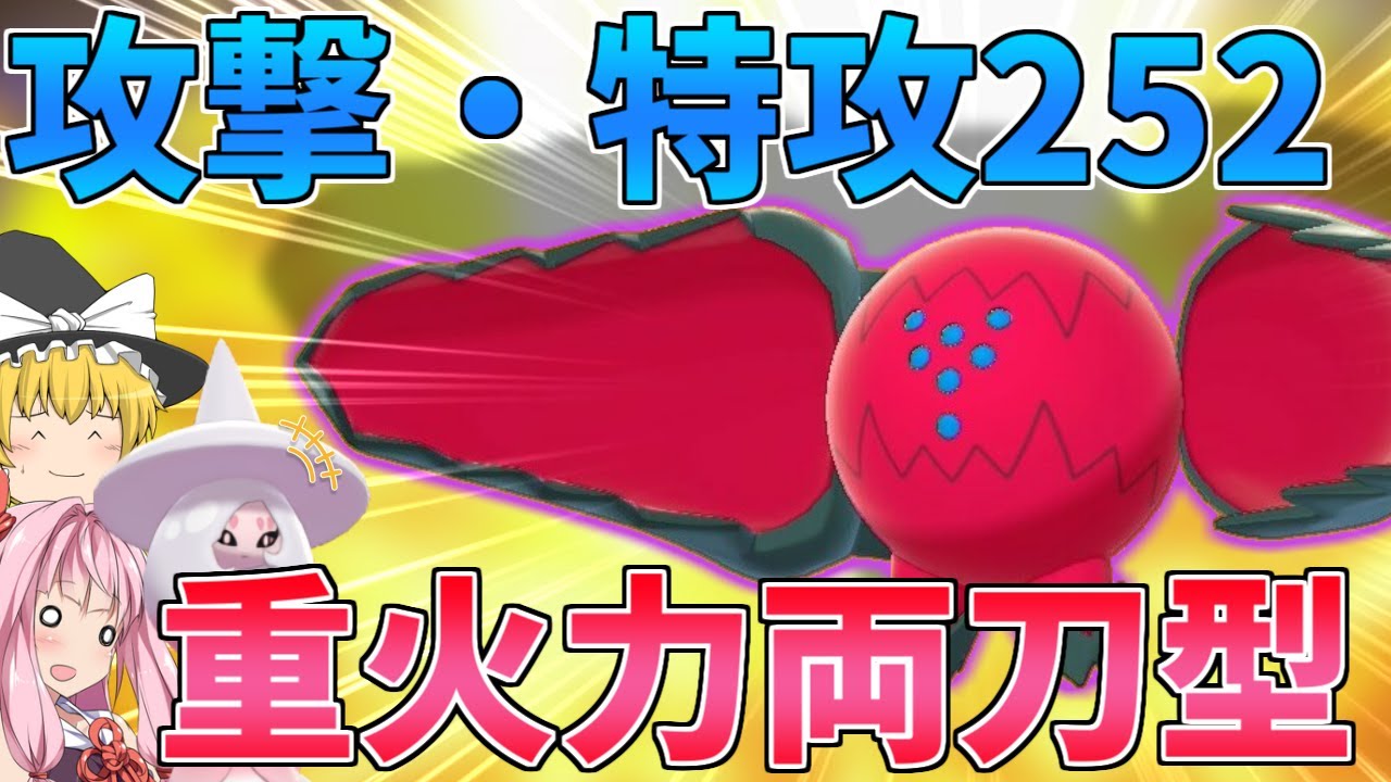 【ポケモン剣盾】重火力両刀型レジドラゴのトリル運用で全てを破壊する！ ～ 技範囲と超火力を併せ持った両刀型で冠後初ランクマ【ボイスロイド+ゆっくり実況】