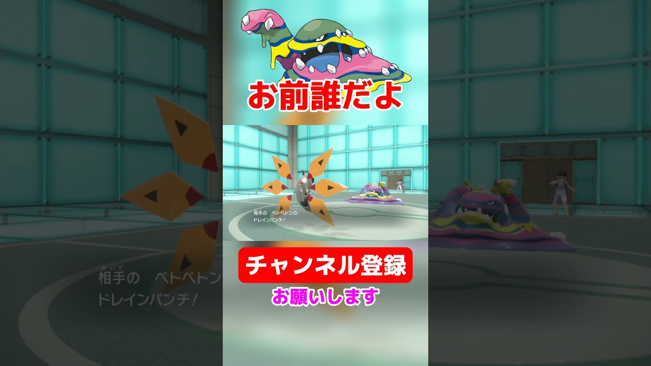【ポケモンsvゼロの秘宝】アローラベトベトンがヤバすぎるww