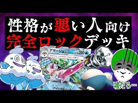 【ポケカ】極悪非道の完全ロック！！アマージョexとバイバニラのコンボで相手の山札切れを狙うデッキがやばすぎる！！【対戦動画】