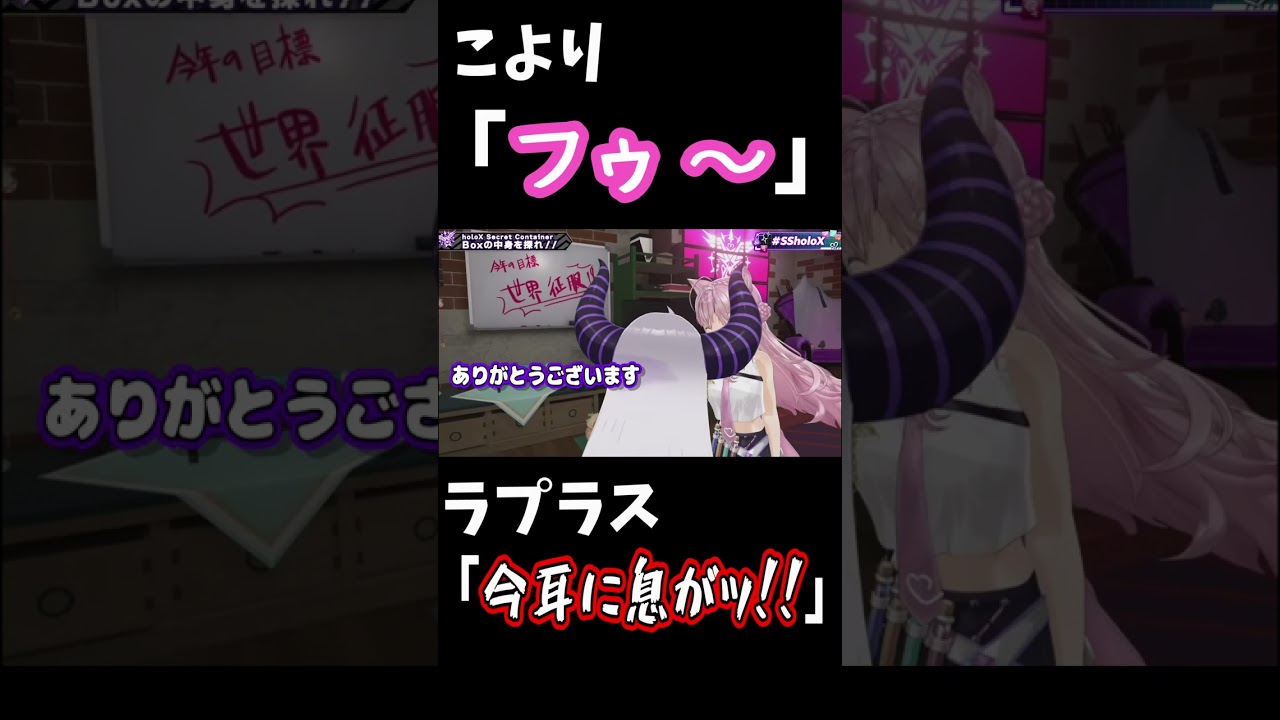 耳に息を吹き込まれるラプラス【ホロライブ切り抜き/ラプラス・ダークネス/博衣こより】#shorts