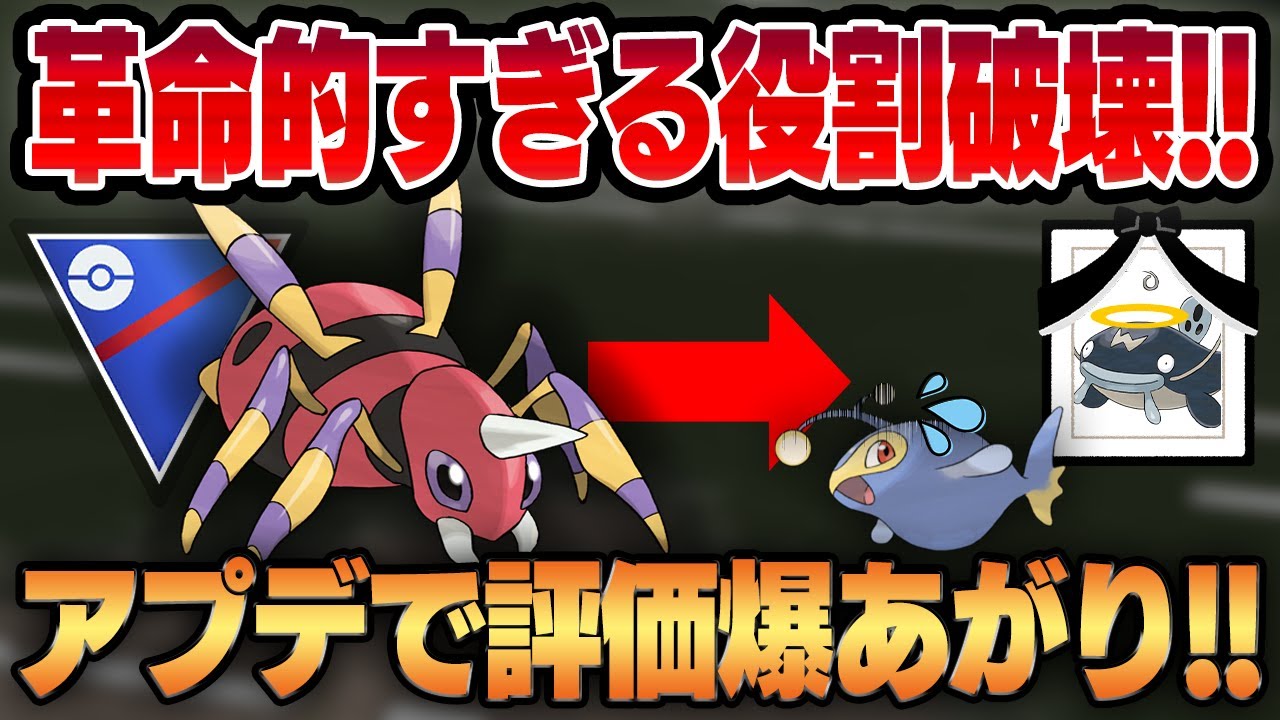 【スーパーリーグ】くさわけを新規習得したアリアドスが大化けしすぎてやばいww水タイプをカモンにする別ポケモンに進化し、衝撃の10勝1敗のガチポケに！！【GBL】