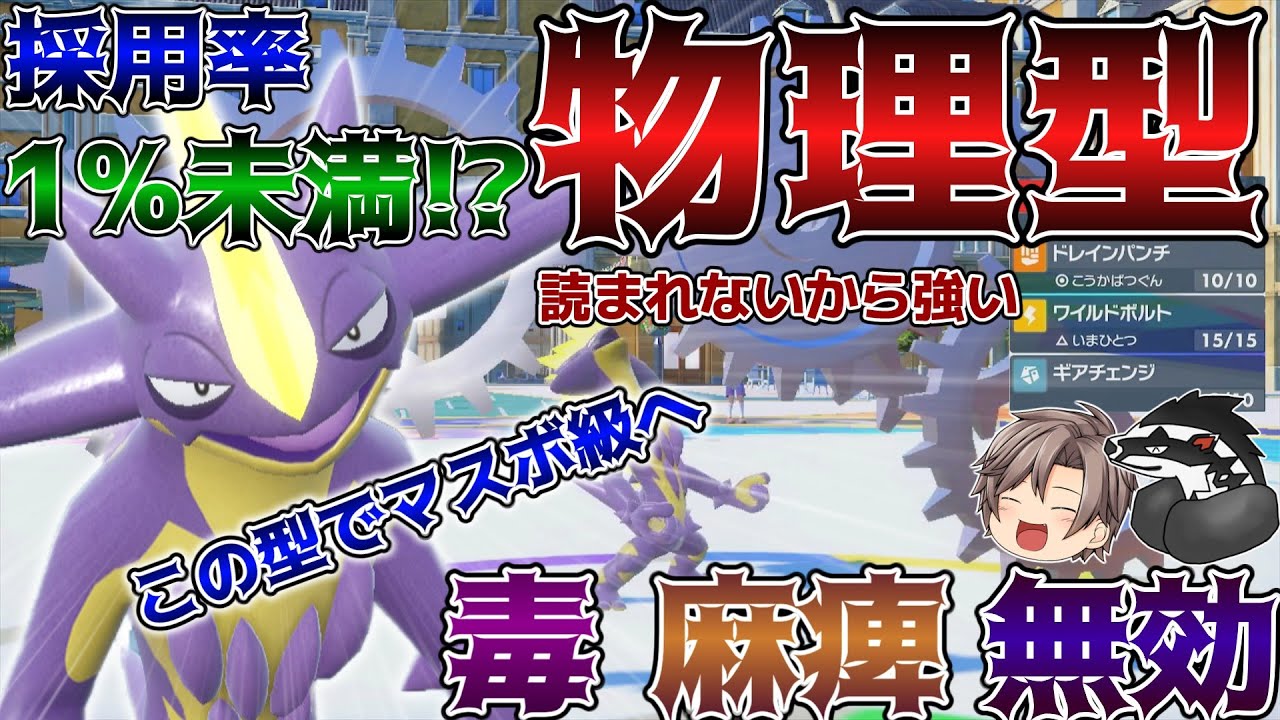 【採用率1%未満の物理型】毒・麻痺無効のストリンダーをアタッカーに【ゆっくり実況】