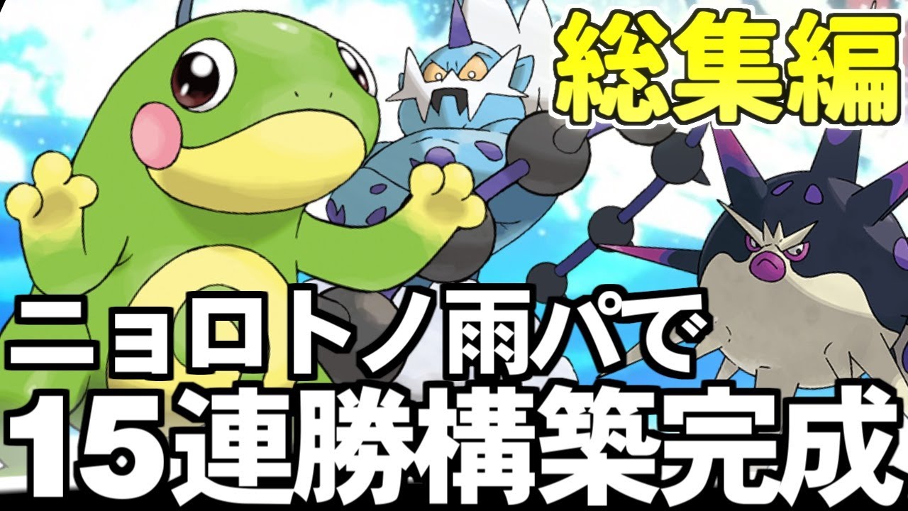 【総集編】完全にインフレに置いて行かれた『ニョロトノ雨パ』が救われるまでの一部始終を一気見！【ポケモンSV/ダブルバトル/ゆっくり実況】