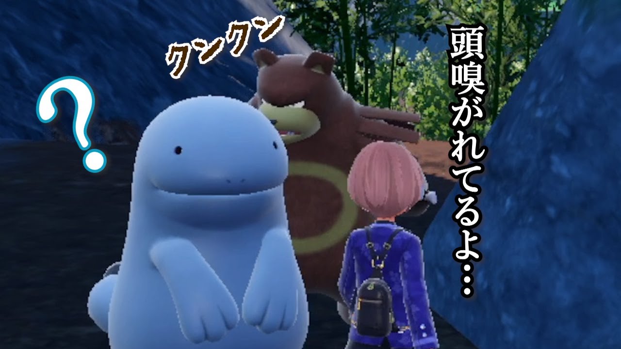 ヌオー、リングマに嗅がれる。【ポケモンSV】
