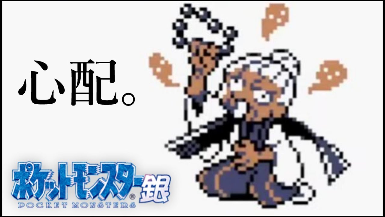 【ポケモン銀】完全初見！元レート民がGBC版ポケットモンスター銀を遊ぶよ！【Part4】
