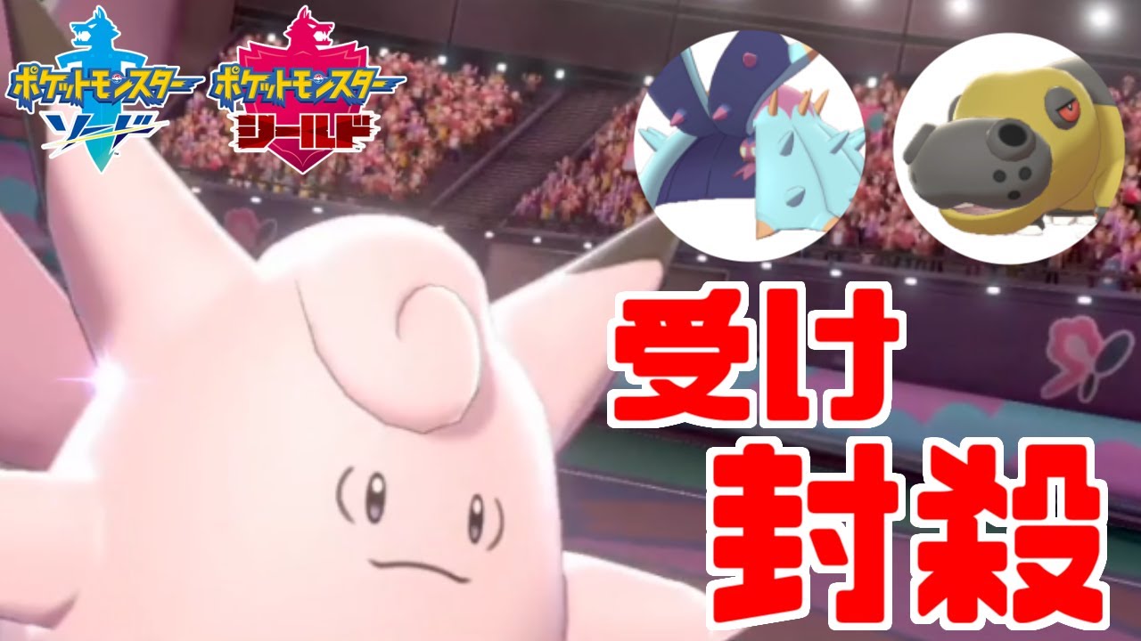 受けに強い「ピクシー」のアタッカー型をご存じですか？【ソード・シールド】