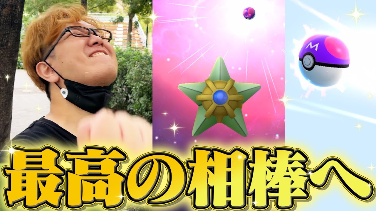 いけマスターボール!!!俺は!!!この日を!!!!待っていた!!!バルセロナに行った意味はこれだ!!!!【ポケモンGO】