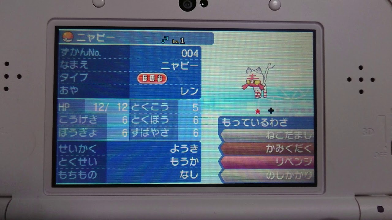 ポケモンプレゼント企画①色違いニャビー〜終了しました〜