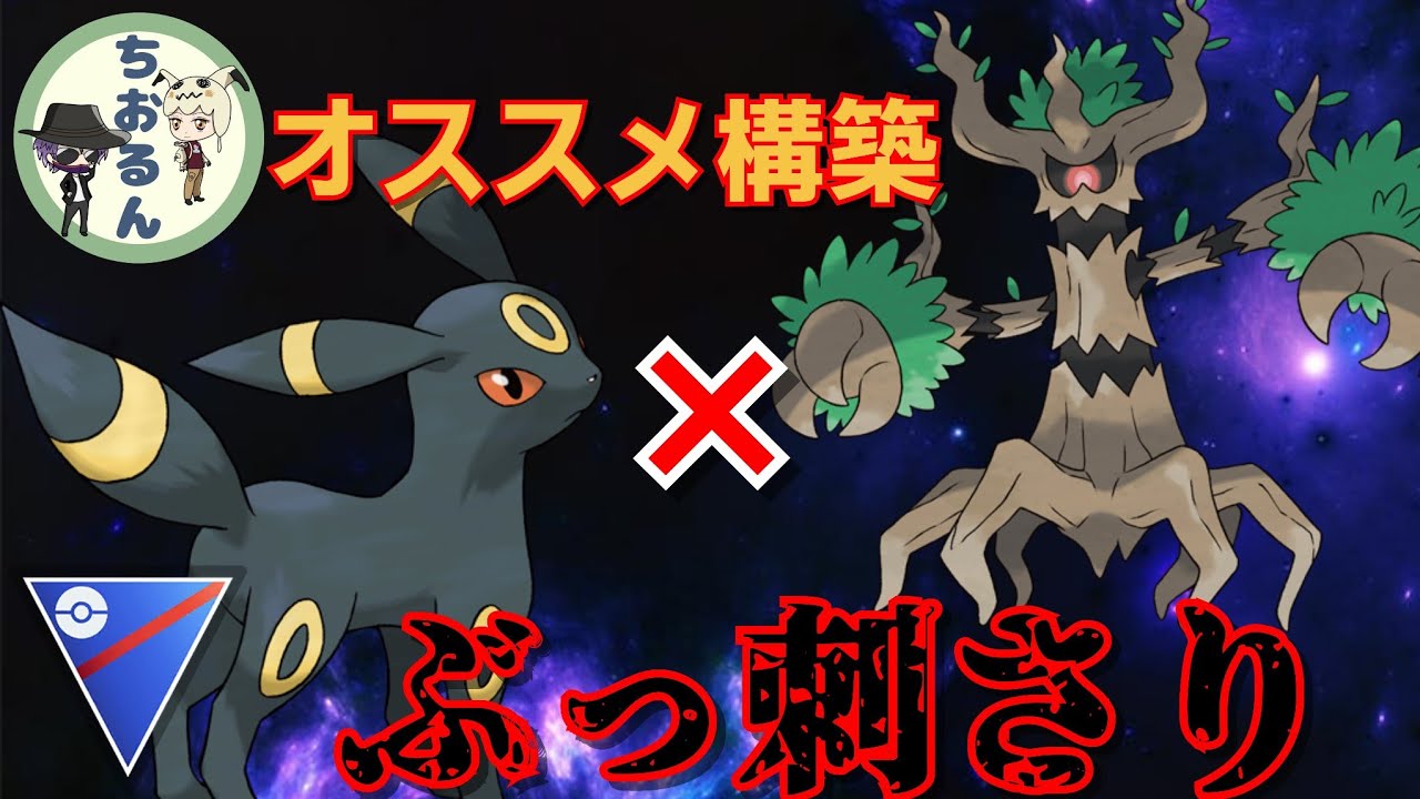 【秀逸】超優秀なブラッキーと考慮されてないオーロットが環境に刺さりすぎ？！ちおるんオススメ構築を実戦投入してみた！！【GBL】【スーパーリーグ】