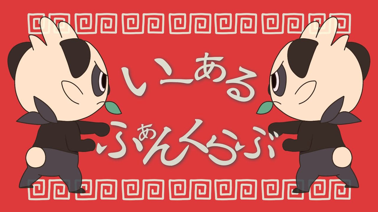 【少しだけ歌ってみた&手描きMV】ヤンチャムでいーあるふぁんくらぶ / みきとP【cover りそ*】