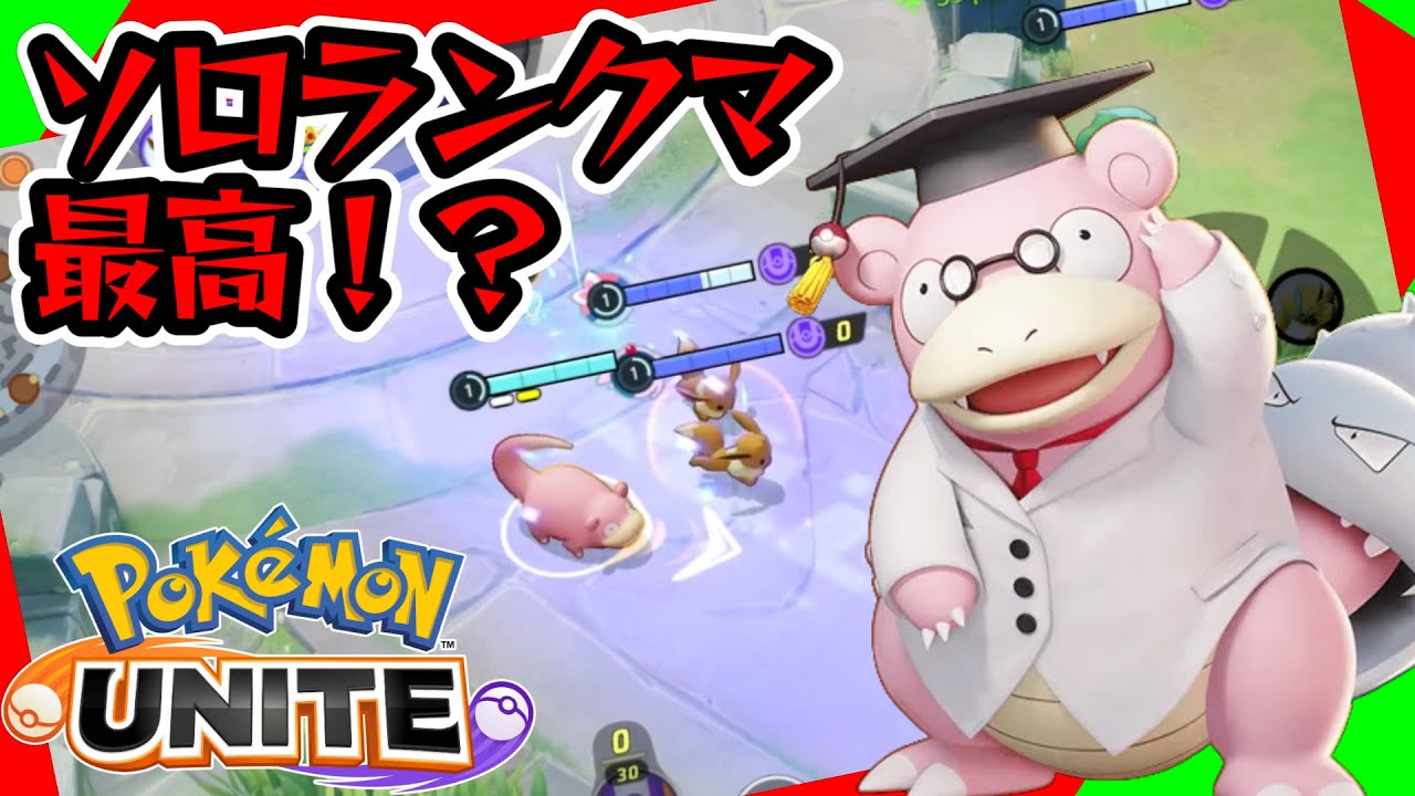【全4ヤドラン】二転三転するこれぞソロヤドランクマ！！【楽ユナ】