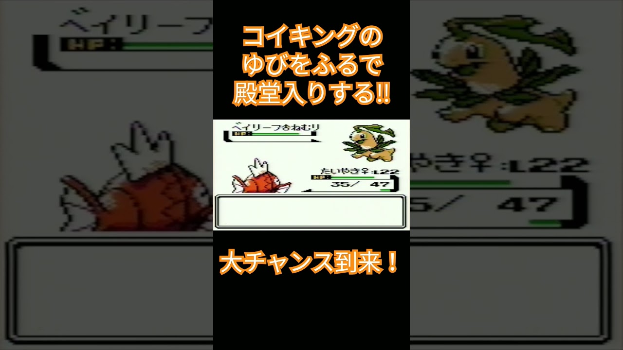 【ポケモン金銀】コイキングのゆびをふるで殿堂入りを目指す。ポケモン1匹縛りプレイ‼コイキング君に決めた‼【縛りプレイ】#ポケモン金銀 #コイキング #ゆびをふる #縛りプレイ #ゲーム実況