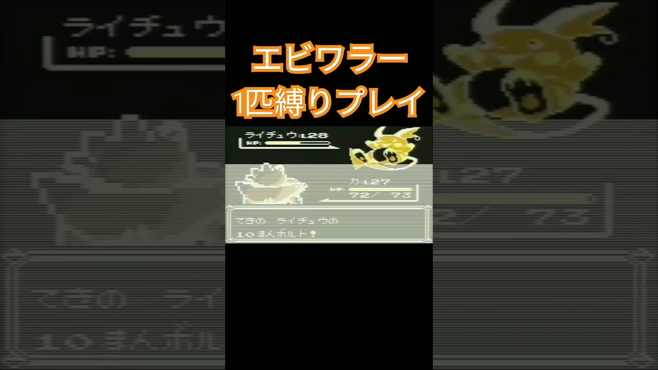 【ポケモン初代】ポケモン初代1匹縛りプレイ!!エビワラーver【縛りプレイ】#ポケモン初代 #縛りプレイ #エビワラー #ゲーム実況