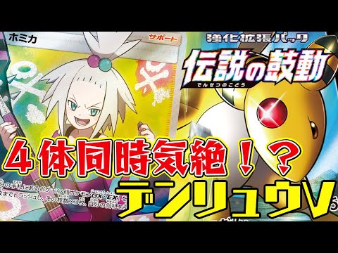 【ポケカ対戦】伝説の鼓動新弾対決！「デンリュウV」VS「フォレトス」デッキレシピ有【しょこらてぃえ】