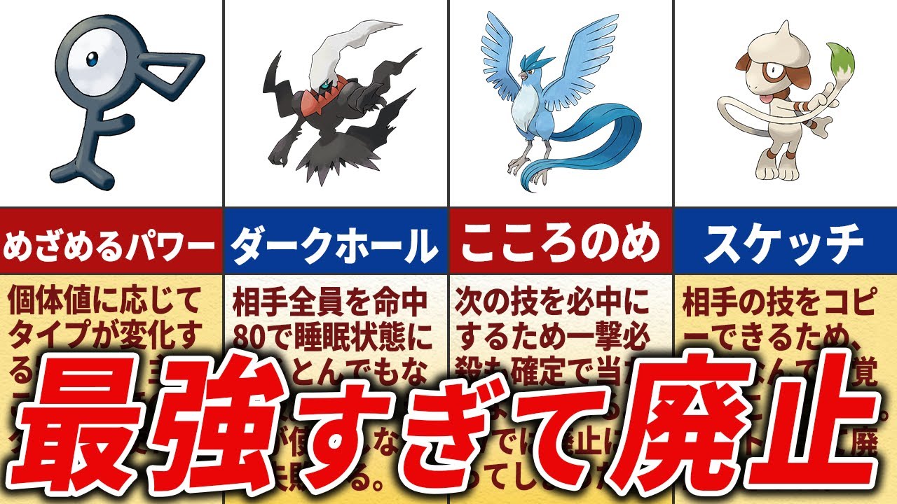 あまりに強すぎて廃止されてしまった技のTOP15【歴代ポケモン】