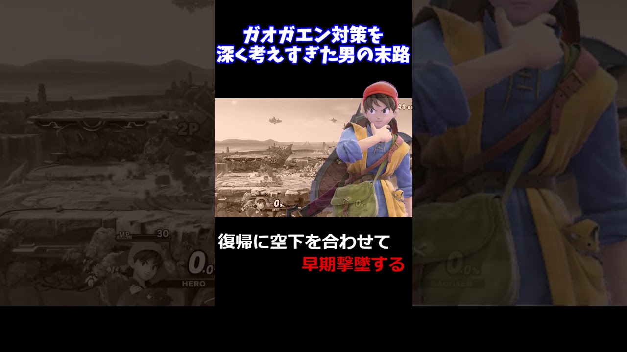 【ガオガエン対策】色々考える勇者VS何もわからないガオガエン