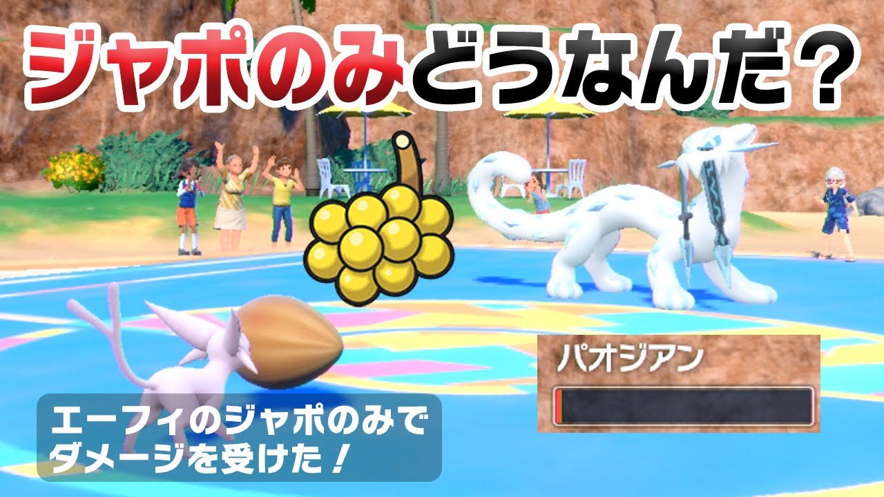 エーフィのにジャポの実持たせたら思わぬ活躍した【ポケモンSV】