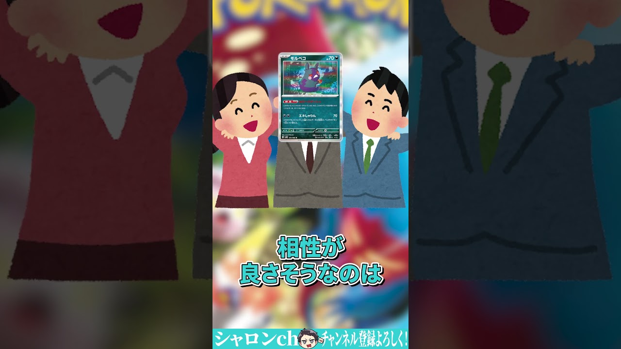 【ポケカ】最新弾に収録される”モルペコ”が意外と便利そうな面白い性能をしていたので解説♫【古代の咆哮】
