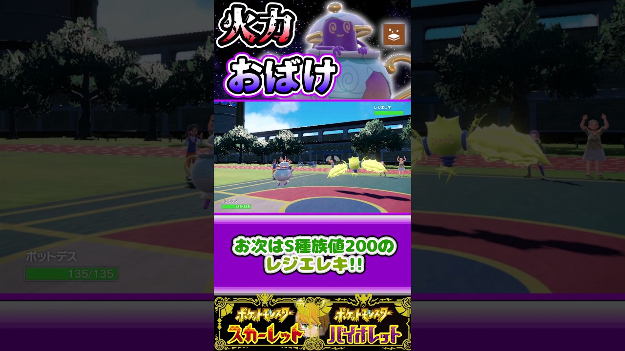【ポットデス】火力高すぎてあのHDぶっぱのチョッキ“ヌメルゴン”でさえ・・！？#ポケモンsv #ゆっくり実況 #ずんだもん