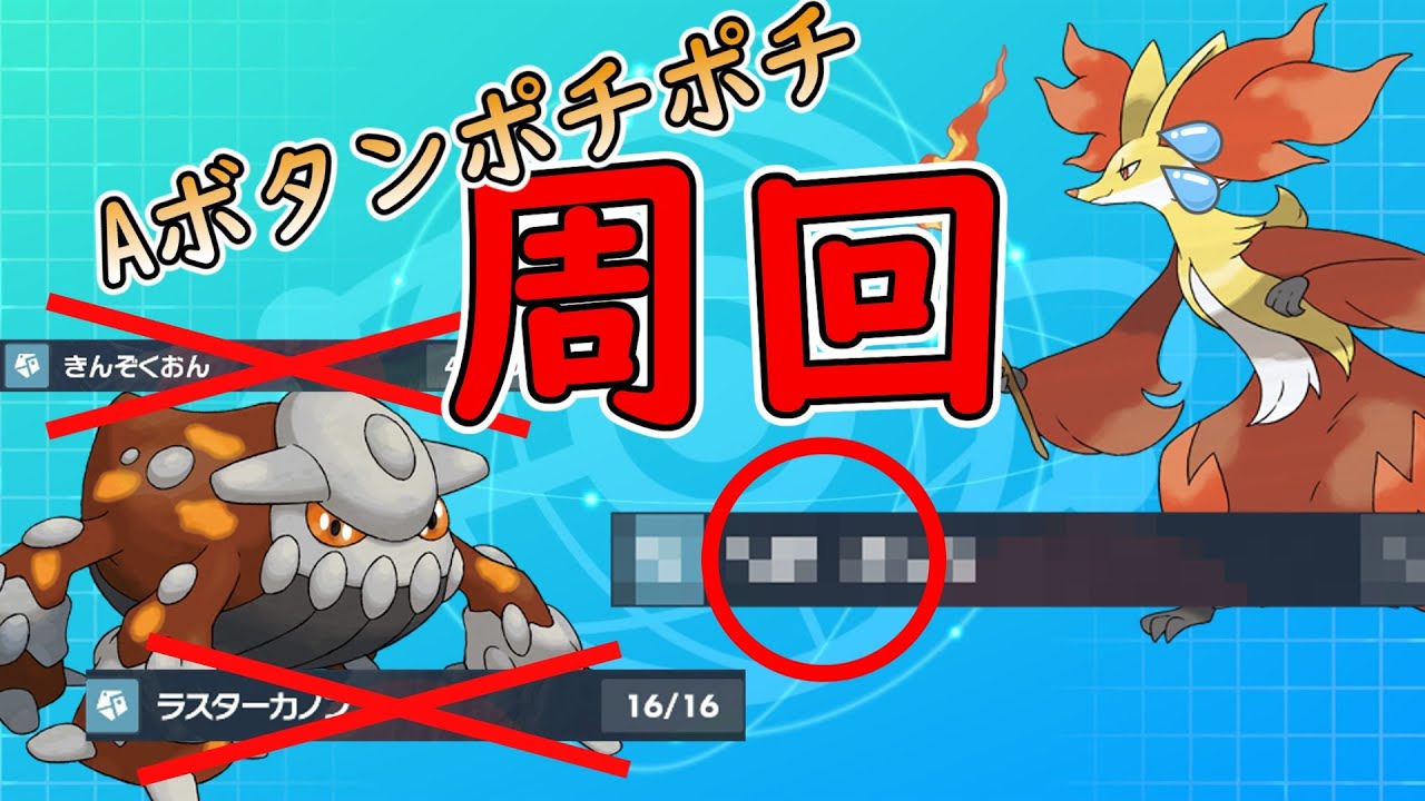 【ポケモンSV】最強マフォクシーをヒードランでポチポチ周回【ソロで】