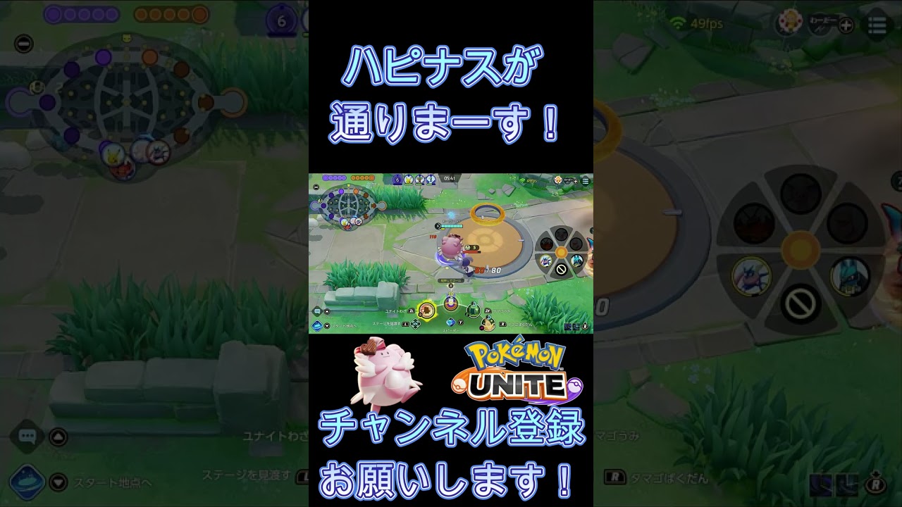 ハピナスが通りまーす！【ポケモンユナイト】 #Shorts
