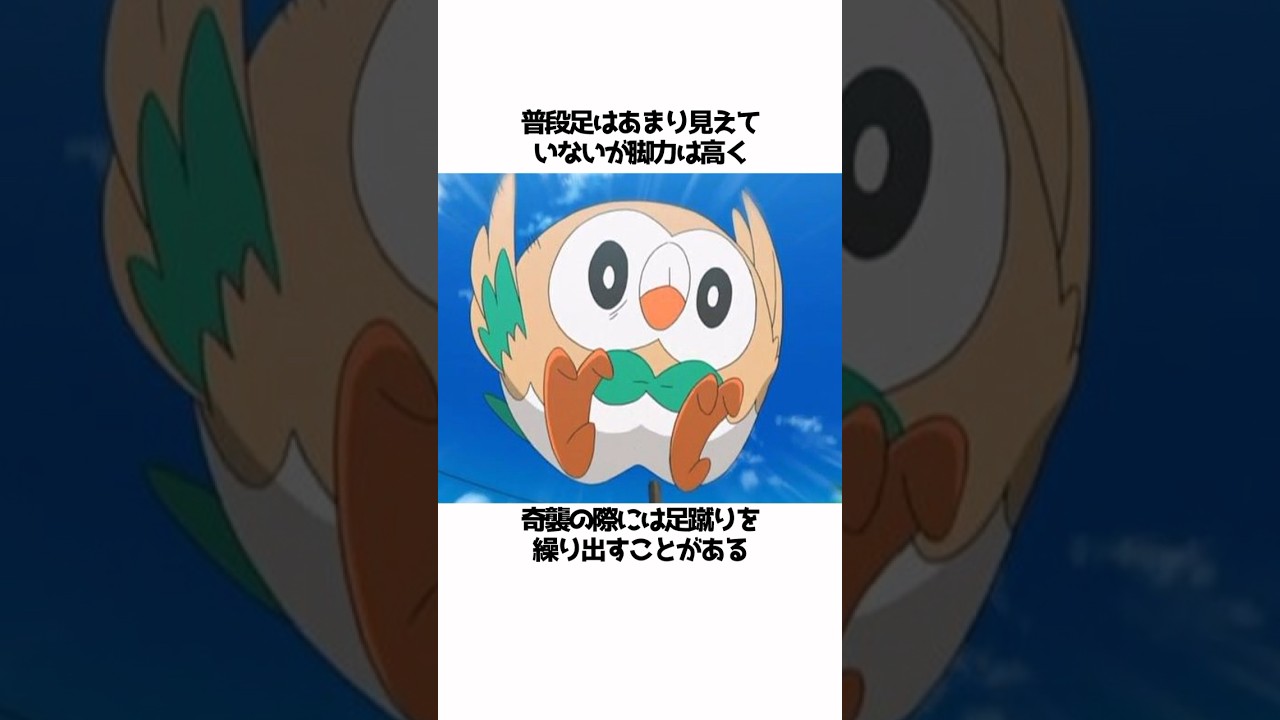 【ポケモン】モクローに関する面白い雑学#shorts