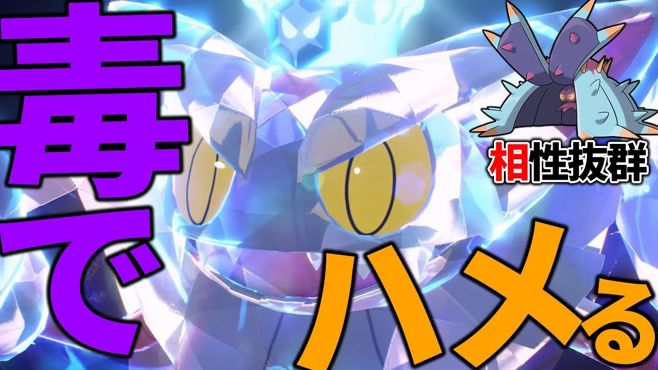 【毒サイクル】HDグライオン✖HBドヒドイデの受けサイクルが楽しすぎるゾ!!!【ポケモンSV】