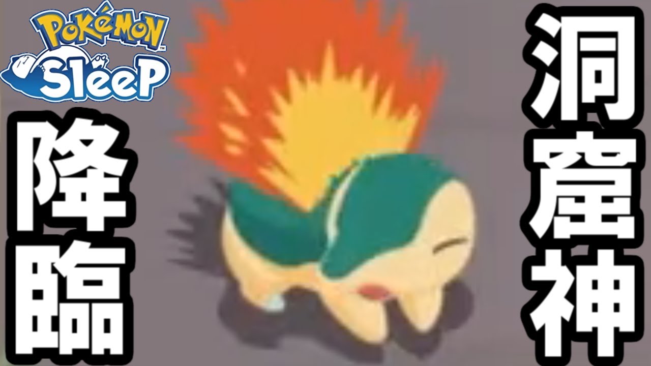 史上最強のヒノアラシがきて大歓喜大発狂・・・。【ポケモンスリープ】