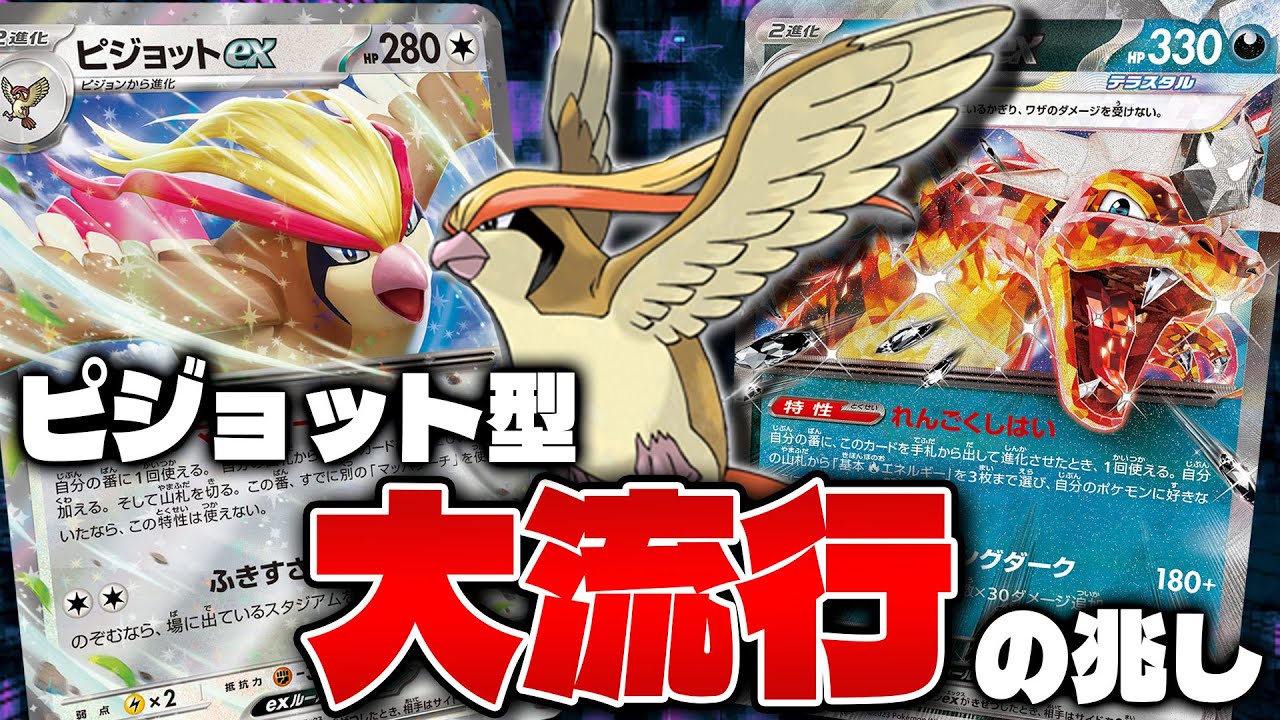 【ポケカ/対戦】シティリーグベスト４!! ピジョットex型リザードンex（Charizard）